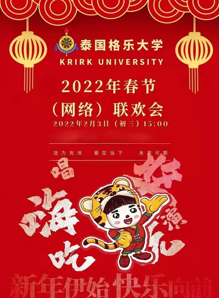 格乐大学2022年虎年春晚节目展播——格乐大学文化艺术中心的学生们表演泰国传统舞蹈