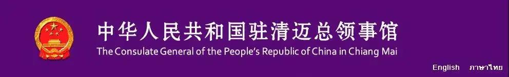 30周年！你知道中国在东南亚首个总领事馆设在哪里？