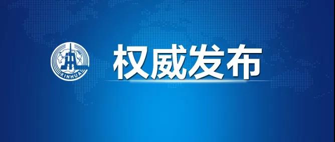 如何接种新冠疫苗？权威回应来了！