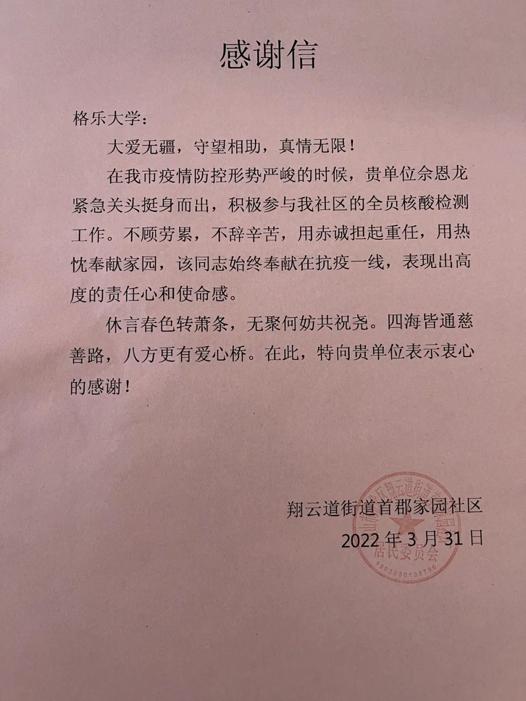 格乐抗疫“英雄谱”！自愿成为一名防疫志愿者，展现新时代格乐青年的责任与担当！