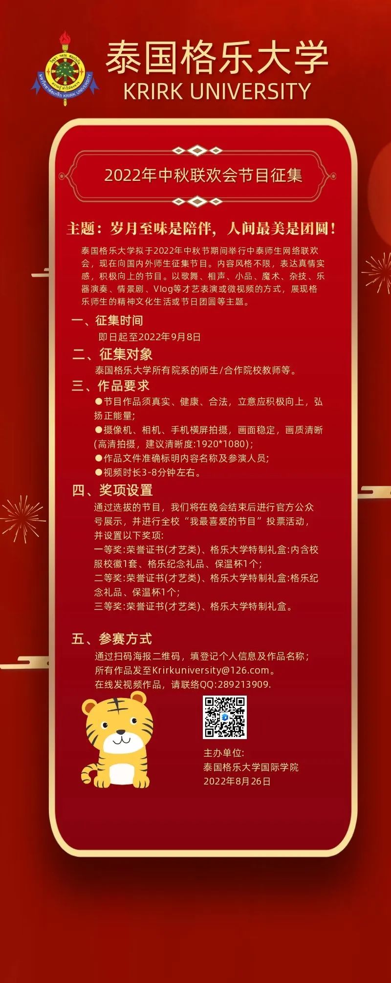 月圆中秋 | 格乐大学2022年中秋网络联欢会节目征集，邀您一起庆佳节！