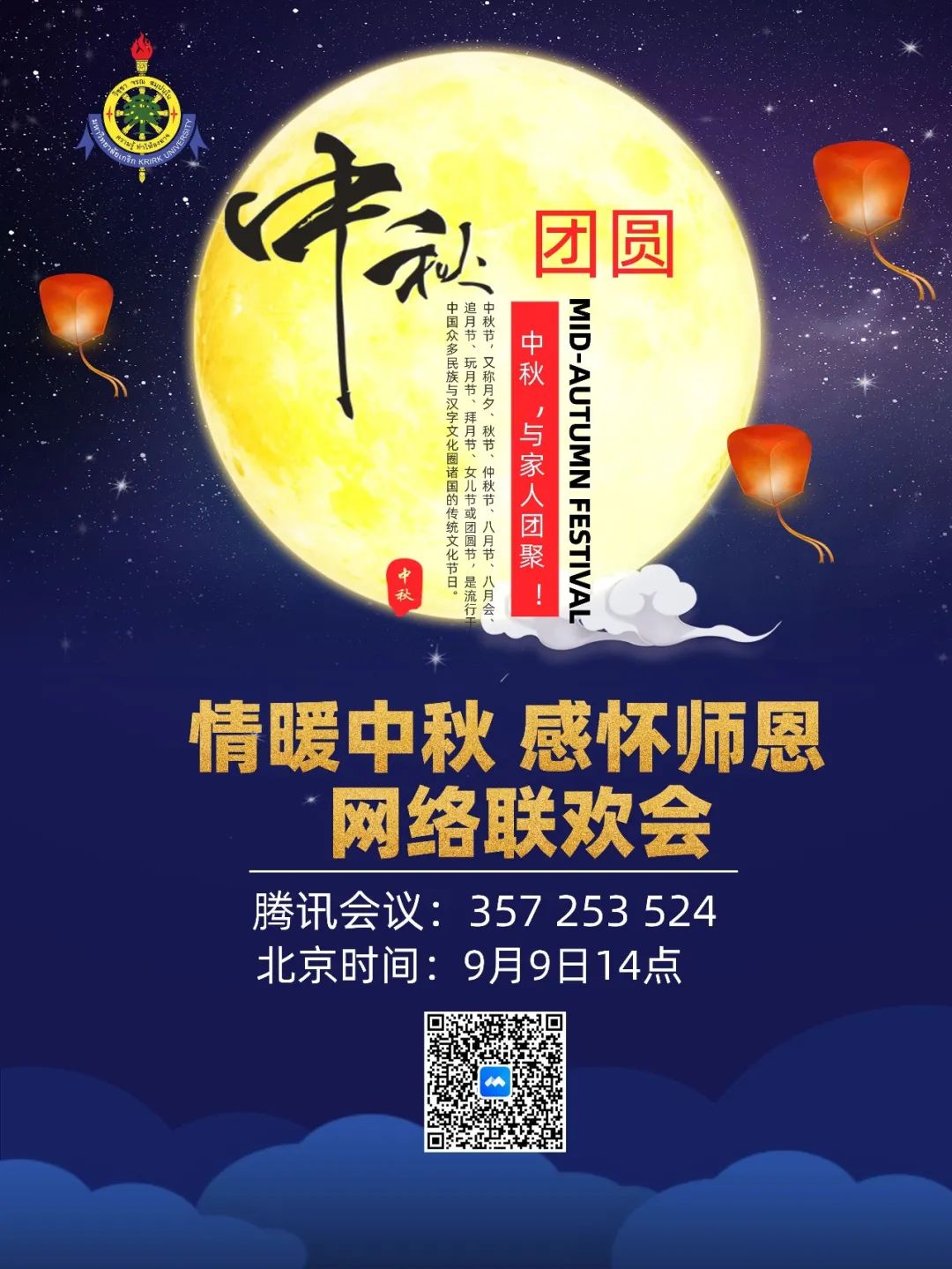 晚会预告 | 格乐大学中秋联欢会，9月9日两场联动，师生同乐庆中秋！