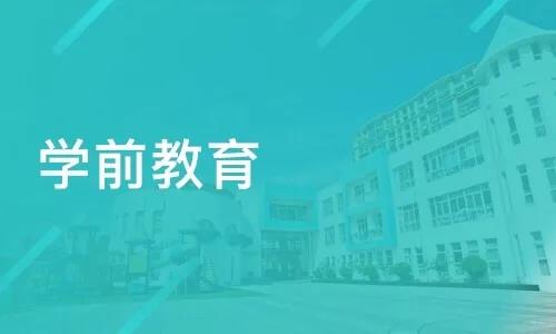 泰国格乐大学热门专业2——学前教育