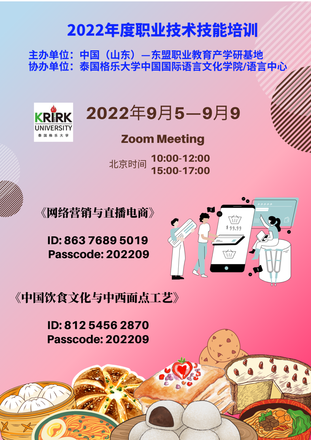 预告 | 格乐大学组织协办2022年度职业技术技能培训即将开课！