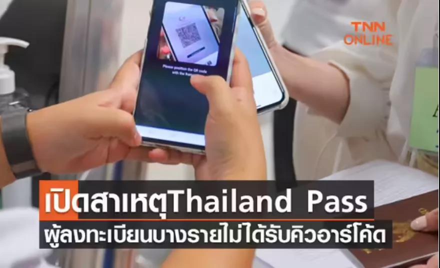 (转载)四大注册Thailand Pass系统出现的问题