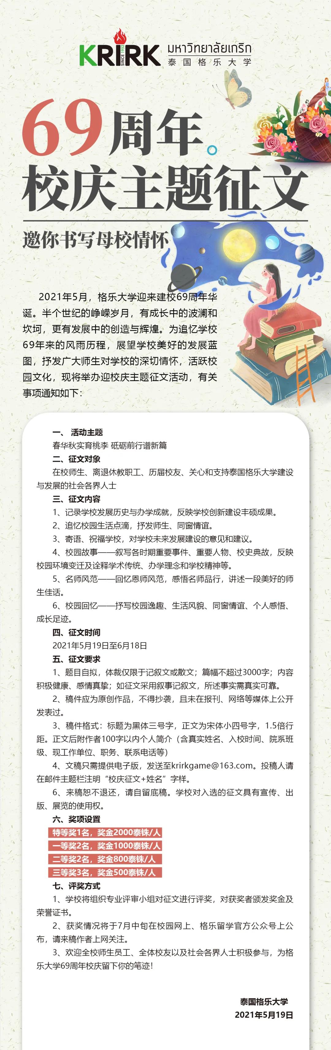 校庆｜69周年校庆主题征文，邀你书写母校情怀