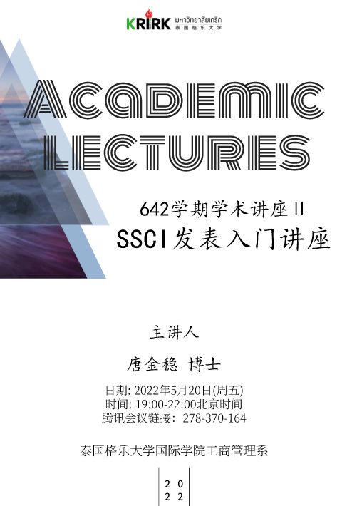 5.20预告 | 格乐大学国际学院工商系学术讲座Ⅱ