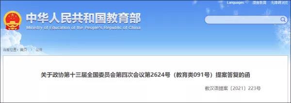 教育部：将推动中文成为更多国际组织、会议官方或工作语言