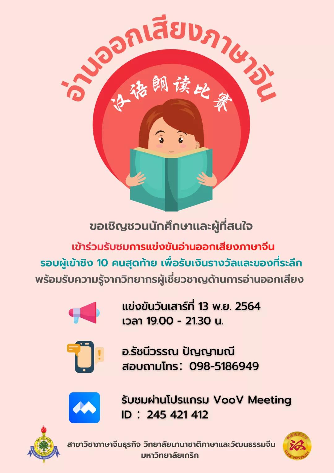 格乐大学泰籍学生汉语水平怎么样？——汉语朗诵比赛精彩收官！