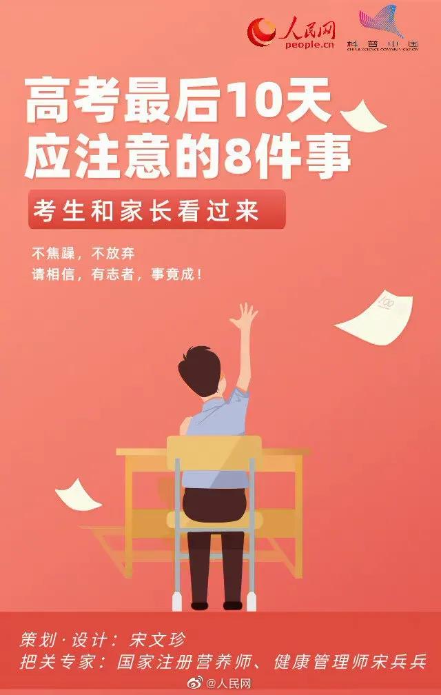 高考前的健康小知识，赶紧get起来吧！