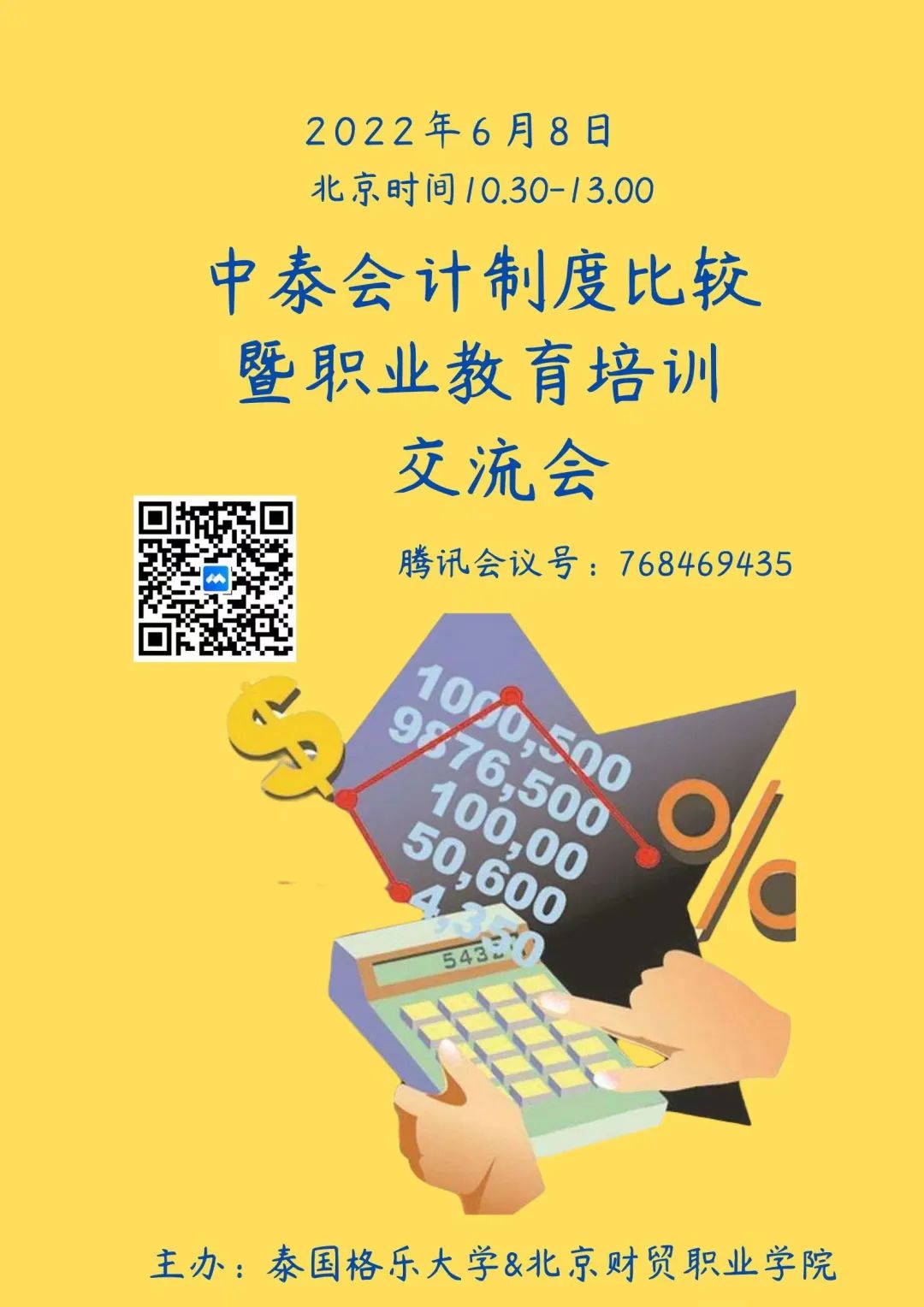 重要活动——“中泰会计制度比较暨职业教育培训交流会” 6月8日正式召开