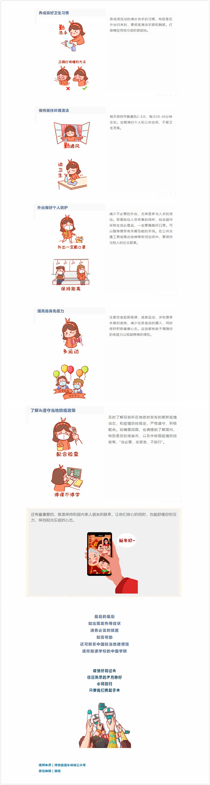 海外留学人员如何做好自我防护