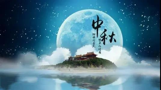 中国国际语言文化学院师生线上“庆中秋”
