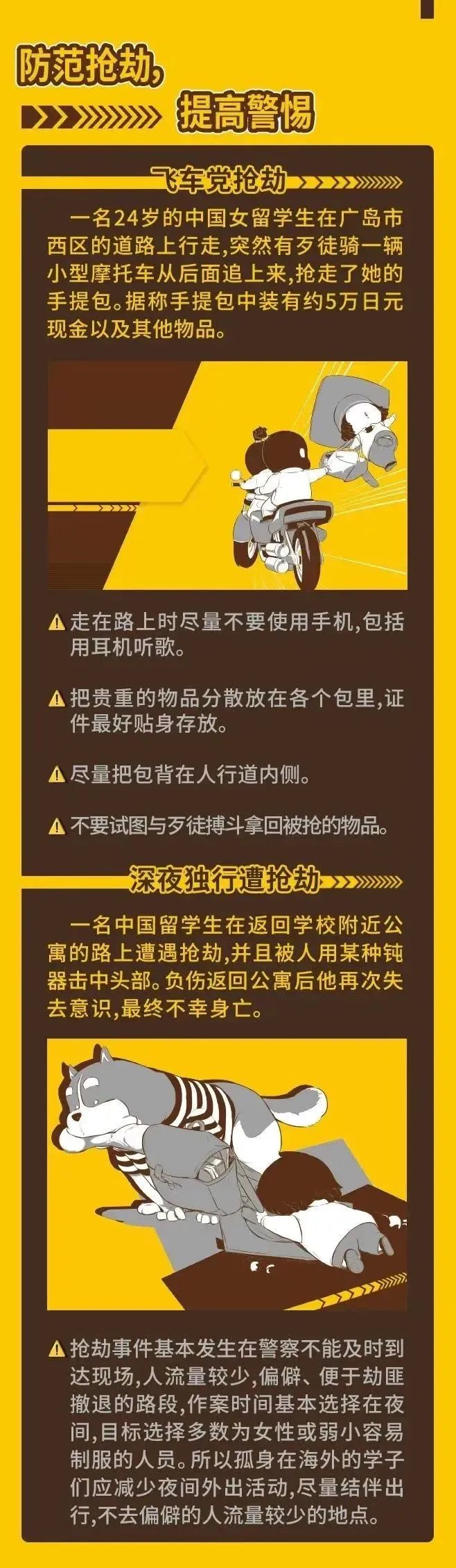 (转)格乐大学提醒您，平安留学“避雷指南”来了！