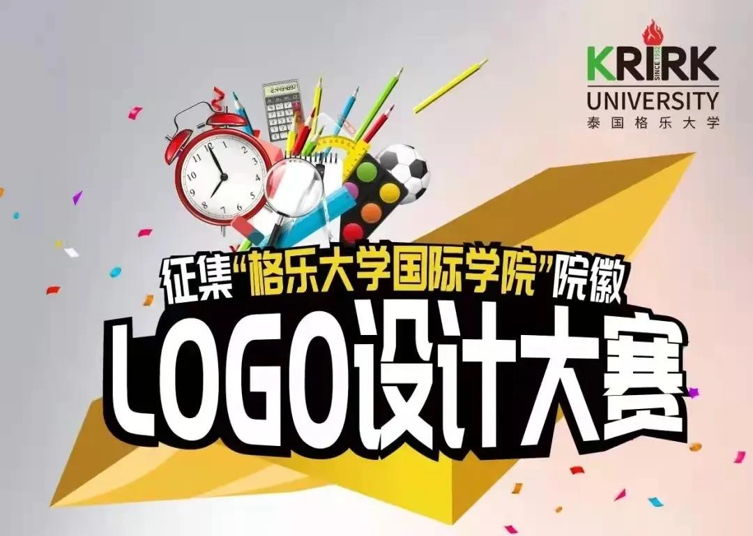 快来领奖！格乐大学国际学院院徽LOGO设计大赛结果出炉，精美礼品已备好~