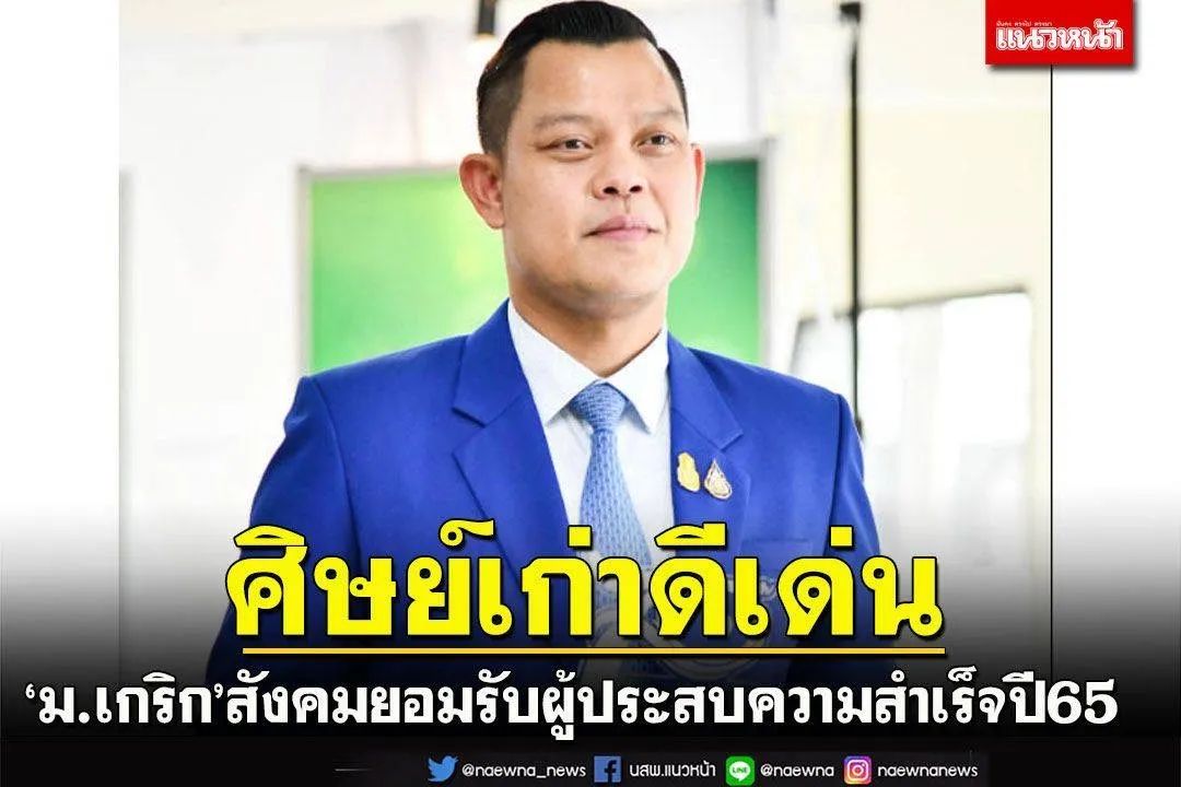 泰国格乐大学再添部长级校友，优秀校友Thanakorn Wangboonkongchana被任命为泰国总理府部长