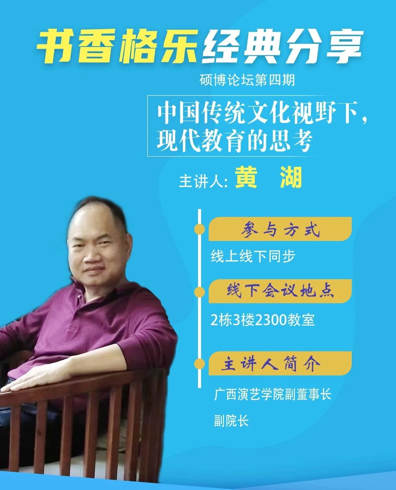 【格乐学联】书香格乐，经典分享——中国传统文化视野下，现代教育的思考