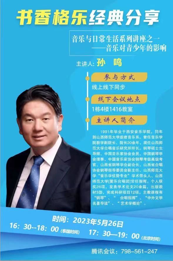 【格乐学联】书香格乐，经典分享——硕博论坛第五期