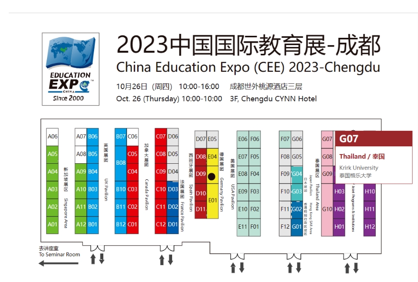 2023中国国际教育展 | 成都站格乐大学G07展位，期待与你遇见！