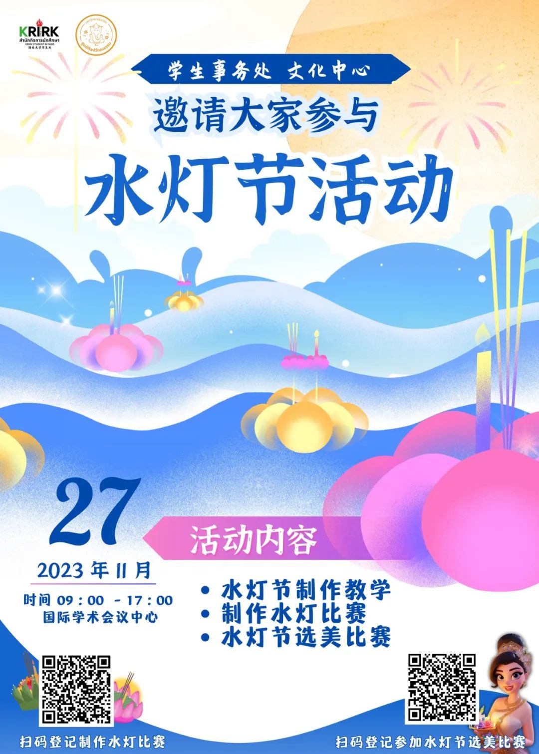 快报名 | 格乐大学水灯节活动，邀您一起感受最浪漫的节日！