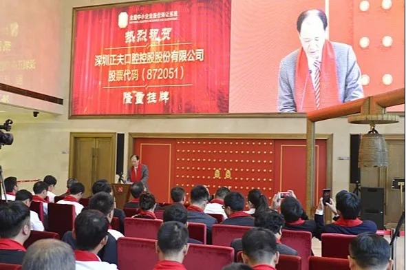 同心同行，共进共赢”香港都大MBA同学会名誉会长杨瑞锋同学企业——深圳正夫口腔十周年庆典