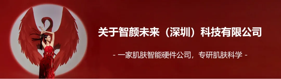 企业增长与产业升级  名师走入名企系列——智颜未来（深圳）科技有限公司