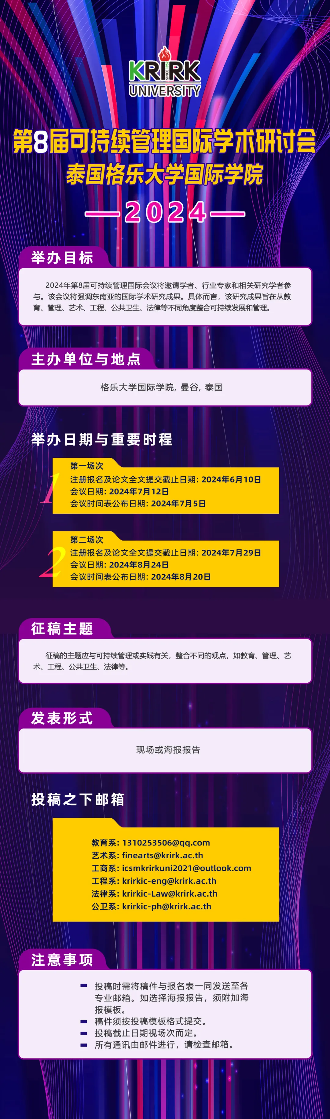 泰国格乐大学国际学院第8届可持续管理国际学术研讨会，欢迎您投稿