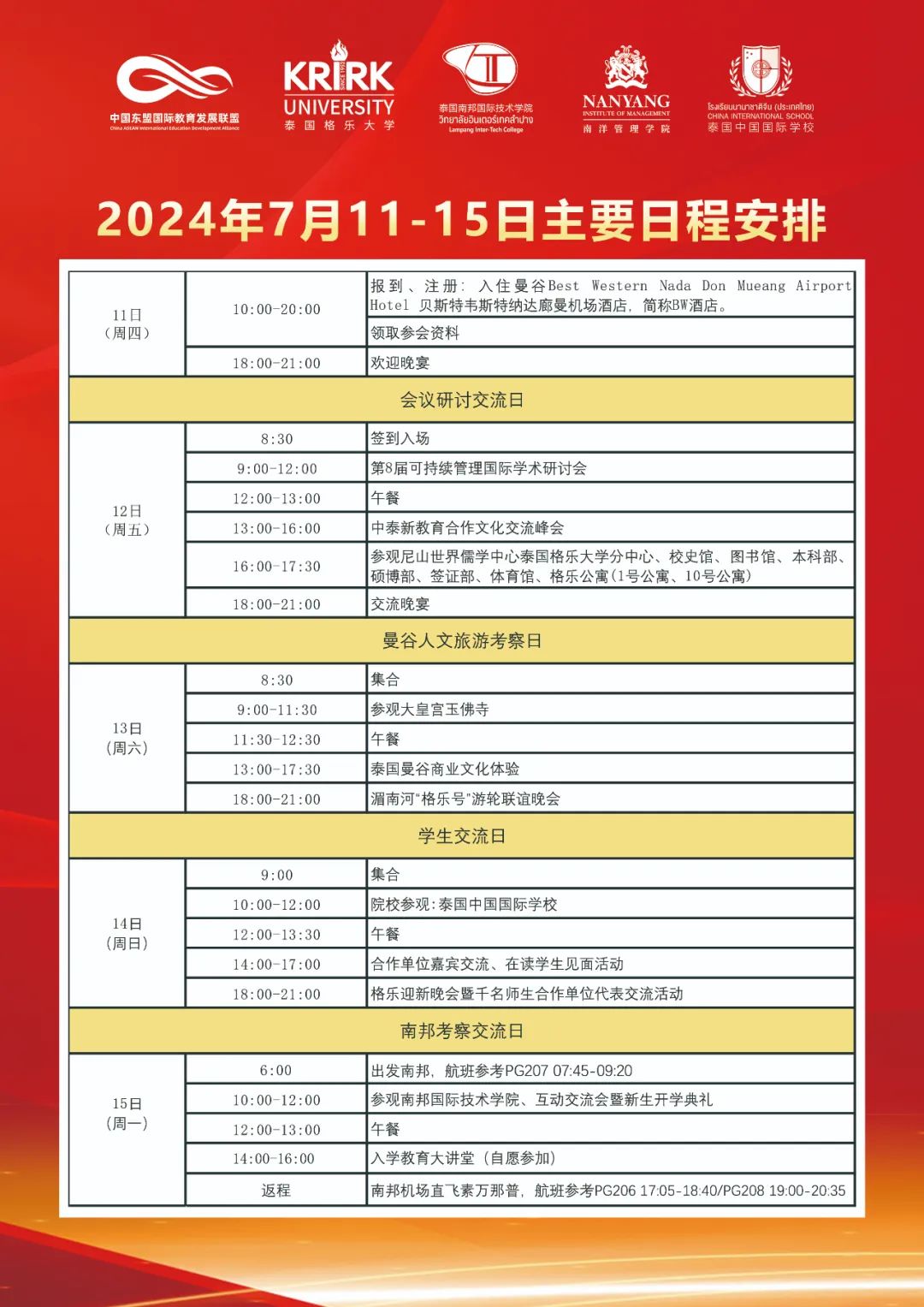 第八届可持续管理国际学术研讨会暨2024中泰新教育合作文化交流峰会日程安排发布