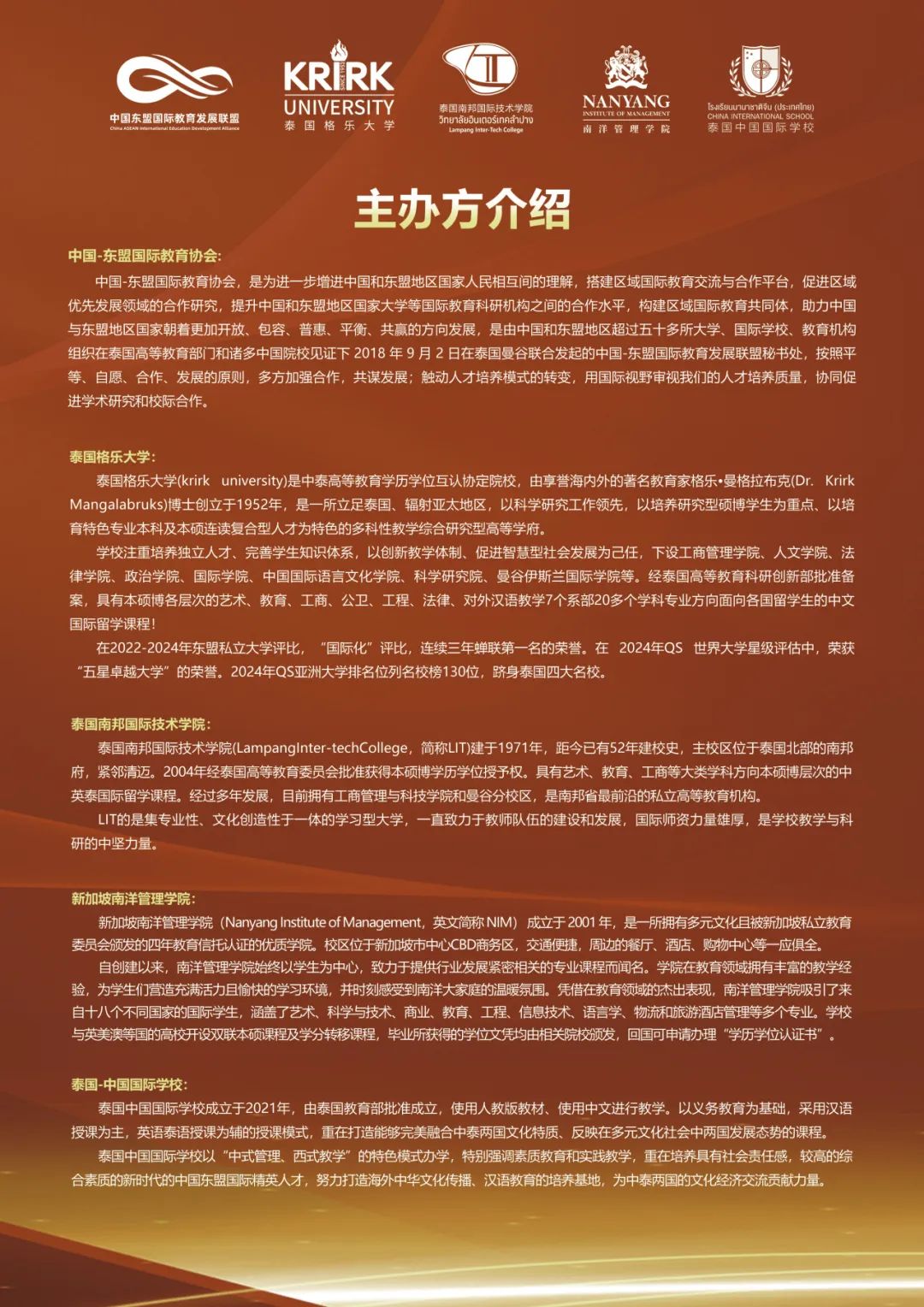 第八届可持续管理国际学术研讨会暨2024中泰新教育合作文化交流峰会日程安排发布