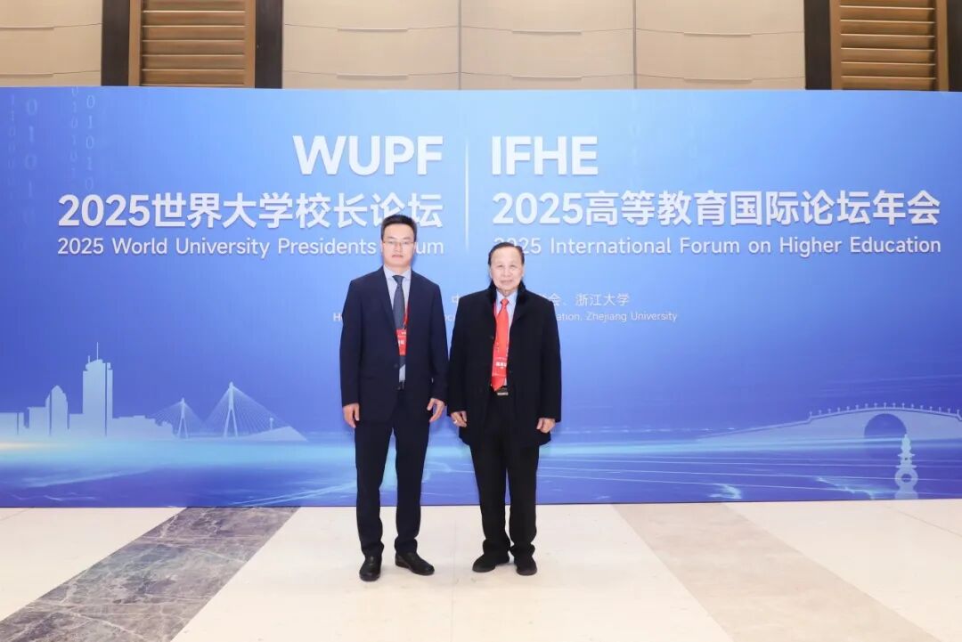 格乐大学杨金泉校长应邀出席2025世界大学校长论坛，共同探讨国际教育合作新路径