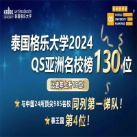 泰国格乐大学怎么样？教育质量、专业优势与留学体验全解析